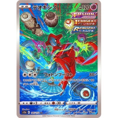 Deoxys 185/172 AR [S12a] Vstar Universe Pokemon Card Game TCG Single Card [Genuine Japanese]