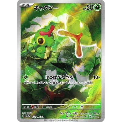 Caterpie 172/165 AR [sv2a] 151 Pokemon Card Game TCG Single Card [Genuine Japanese]