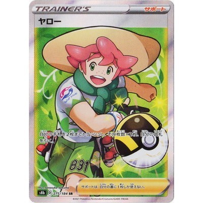 Milo 275/184 SR [S8b] VMAX climax Pokemon Card Game TCG Single Card [Genuine Japanese]