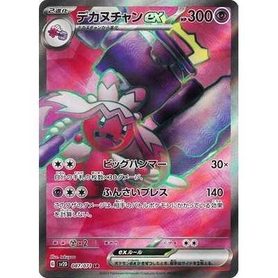 Tinkaton ex 087/071 SR [SV2D] Clay Burst Pokemon Card Game TCG Single Card [Genuine Japanese]