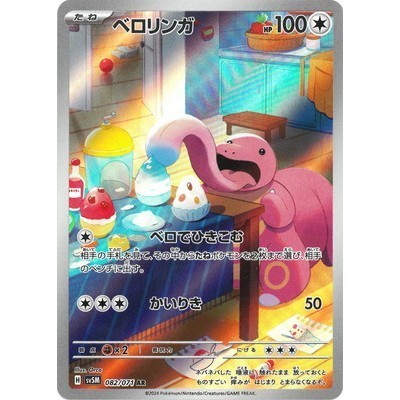 Lickitung 082/071 AR [SV5M] Cyber ​​Judge Pokemon Card Game TCG Single Card [Genuine Japanese]