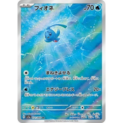 Phione 071/066 AR [SV5a] Crimson Haze Pokemon Card Game TCG Single Card [Genuine Japanese]