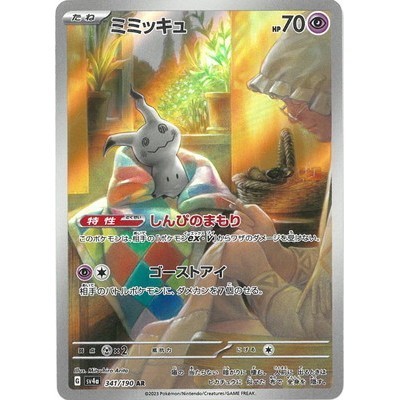 Mimikyu 341/190 AR [SV4a] Shiny Treasure ex Pokemon Card Game TCG Single Card [Genuine Japanese]