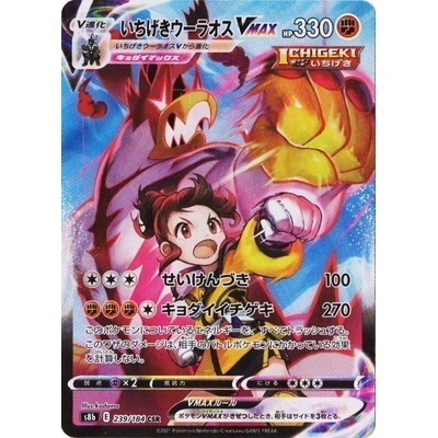 single strike Urshifu VMAX 239/184 CSR [S8b] VMAX climax Pokemon Card Game TCG Single Card [Genuine Japanese]