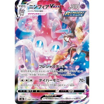 Sylveon VMAX 232/184 CSR [S8b] VMAX climax Pokemon Card Game TCG Single Card [Genuine Japanese]