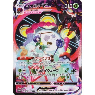 Orbeetle VMAX 215/184 CSR [S8b] VMAX climax Pokemon Card Game TCG Single Card [Genuine Japanese]