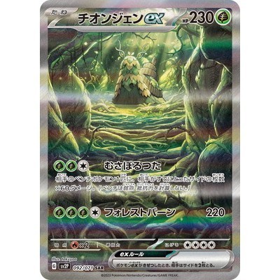 Wo-Chien ex 092/071 SAR [SV2P] Snow Hazard Pokemon Card Game TCG Single Card [Genuine Japanese]