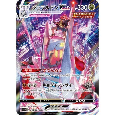 Duraludon VMAX 253/184 CSR [S8b] VMAX climax Pokemon Card Game TCG Single Card [Genuine Japanese]