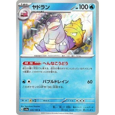 Slowbro 220/190 S [SV4a] Shiny Treasure ex Pokemon Card Game TCG Single Card [Genuine Japanese]
