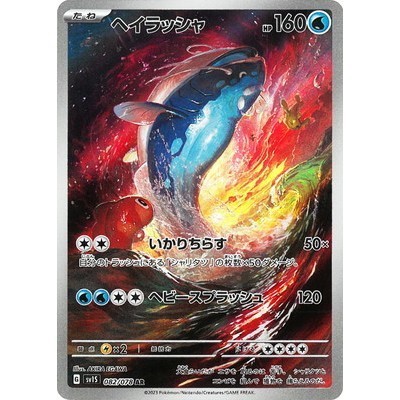 Dondozo 082/078 AR [SV1S] Scarlet ex Pokemon Card Game TCG Single Card [Genuine Japanese]