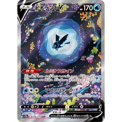 Lumineon V 216/172 SAR [S12a] Vstar Universe Pokemon Card Game TCG Single Card [Genuine Japanese]