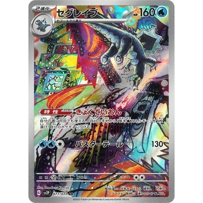 Baxcalibur 077/071 AR [SV2P] Snow Hazard Pokemon Card Game TCG Single Card [Genuine Japanese]