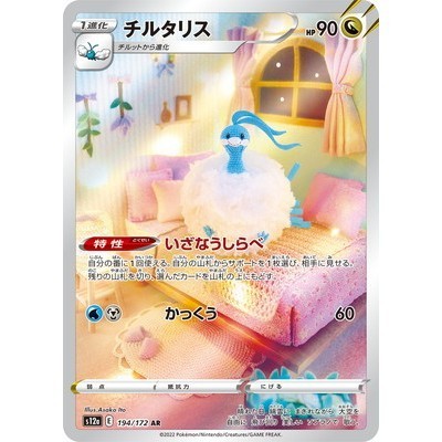 Altaria 194/172 AR [S12a] Vstar Universe Pokemon Card Game TCG Single Card [Genuine Japanese]