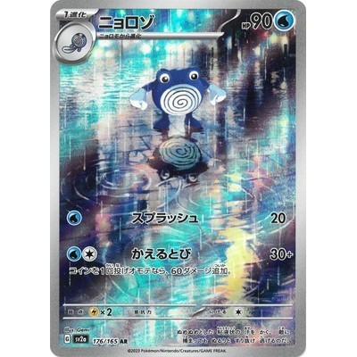 Poliwhirl 176/165 AR [sv2a] 151 Pokemon Card Game TCG Single Card [Genuine Japanese]