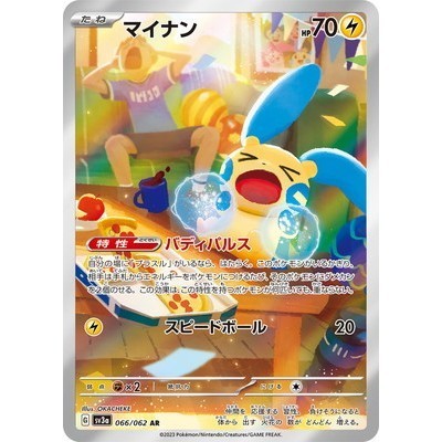Minun 066/062 AR [SV3a] Rasing Surf Pokemon Card Game TCG Single Card [Genuine Japanese]