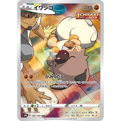 Rockruff 202/184 CHR [S8b] VMAX climax Pokemon Card Game TCG Single Card [Genuine Japanese]