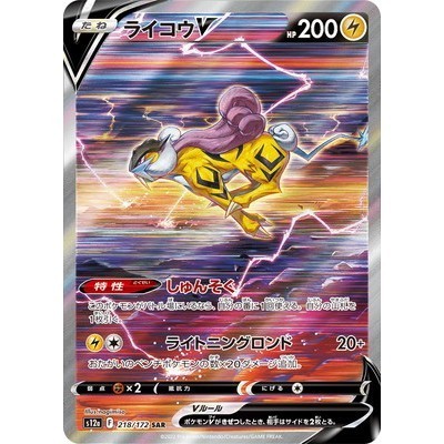 Raikou V 218/172 SAR [S12a] Vstar Universe Pokemon Card Game TCG Single Card [Genuine Japanese]