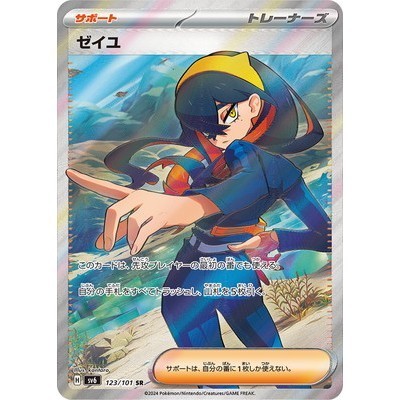 Carmine 123/101 SR [SV6] Twilight Masquerade Pokemon Card Game TCG Single Card [Genuine Japanese]