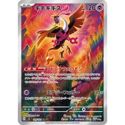 Fezandipiti 108/101 AR [SV6] Twilight Masquerade Pokemon Card Game TCG Single Card [Genuine Japanese]