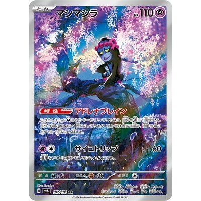 Munkidori 107/101 AR [SV6] Twilight Masquerade Pokemon Card Game TCG Single Card [Genuine Japanese]