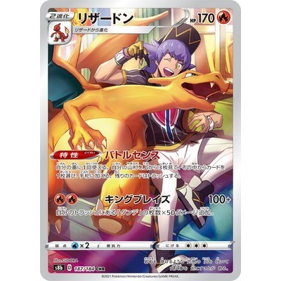 Charizard 187/184 CHR [S8b] VMAX climax Pokemon Card Game TCG Single Card [Genuine Japanese]