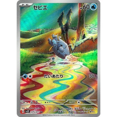 Frigibax 075/071 AR [SV2P] Snow Hazard Pokemon Card Game TCG Single Card [Genuine Japanese]
