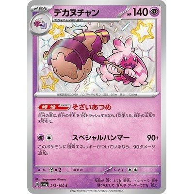 Tinkaton 273/190 S [SV4a] Shiny Treasure ex Pokemon Card Game TCG Single Card [Genuine Japanese]
