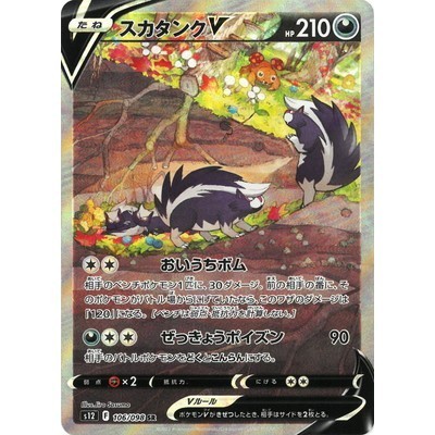 Skuntank V 106/098 SR [S12] Paradigm Trigger Pokemon Card Game TCG Single Card [Genuine Japanese]