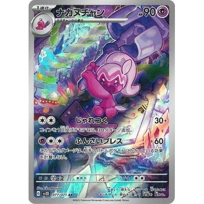 Tinkatuff 077/071 AR [SV2D] Clay Burst Pokemon Card Game TCG Single Card [Genuine Japanese]