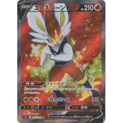 Cinderace V 072/070 SR [S1a] VMAX Rising Pokemon Card Game TCG Single Card [Genuine Japanese]