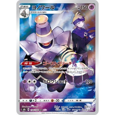 Dusknoir 198/184 CHR [S8b] VMAX climax Pokemon Card Game TCG Single Card [Genuine Japanese]