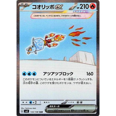Eiscue ex 133/108 SAR [SV3] Ruler of the Black Flame Pokemon Card Game TCG Single Card [Genuine Japanese]