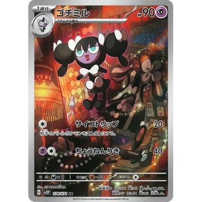 Gothorita 078/071 AR [SV2P] Snow Hazard Pokemon Card Game TCG Single Card [Genuine Japanese]
