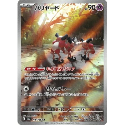 Mr. Mime 179/165 AR [sv2a] 151 Pokemon Card Game TCG Single Card [Genuine Japanese]