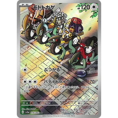 Cyclizar 074/062 AR [SV3a] Rasing Surf Pokemon Card Game TCG Single Card [Genuine Japanese]