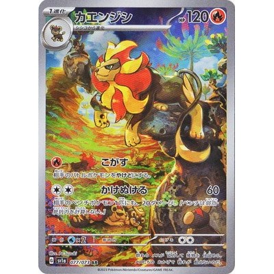 Pyroar 077/073 AR [SV1a] Triplet Beat Pokemon Card Game TCG Single Card [Genuine Japanese]