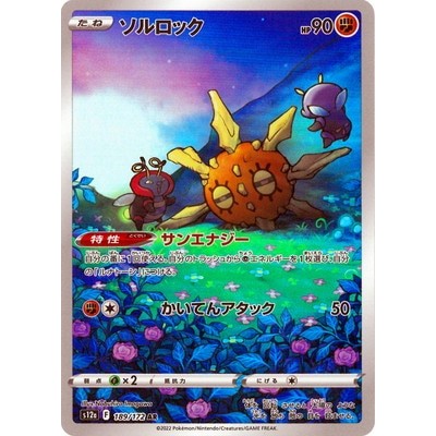 Solrock 189/172 AR [S12a] Vstar Universe Pokemon Card Game TCG Single Card [Genuine Japanese]