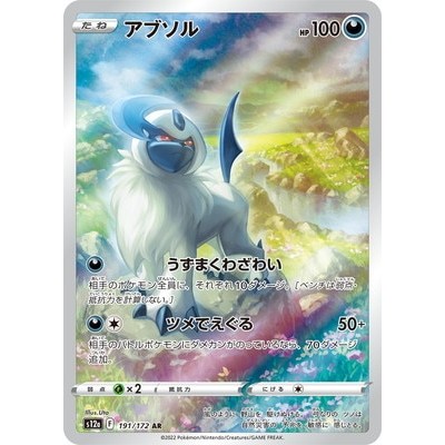 Absol 191/172 AR [S12a] Vstar Universe Pokemon Card Game TCG Single Card [Genuine Japanese]