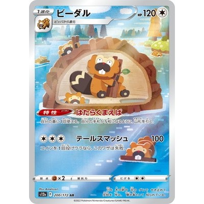 Bibarel 200/172 AR [S12a] Vstar Universe Pokemon Card Game TCG Single Card [Genuine Japanese]
