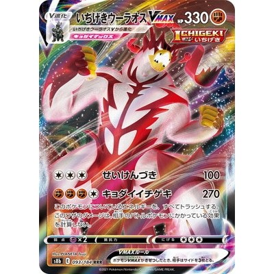 single strike Urshifu VMAX 093/184 RRR [S8b] VMAX climax Pokemon Card Game TCG Single Card [Genuine Japanese]