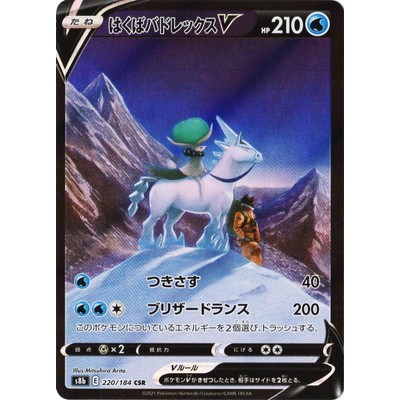 Ice Rider Calyrex V 220/184 CSR [S8b] VMAX climax Pokemon Card Game TCG Single Card [Genuine Japanese]