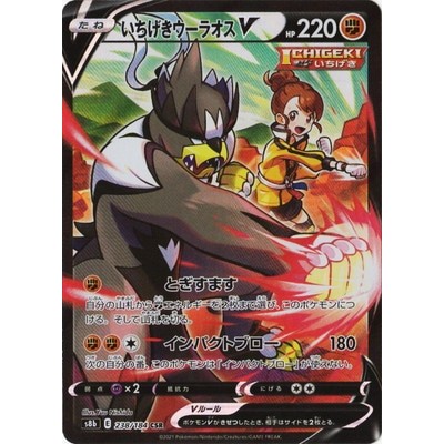 single strike Urshifu V 238/184 CSR [S8b] VMAX climax Pokemon Card Game TCG Single Card [Genuine Japanese]