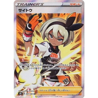 Bea 261/184 SR [S8b] VMAX climax Pokemon Card Game TCG Single Card [Genuine Japanese]