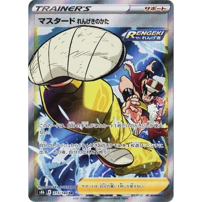 Single Strike Style Mustard 273/184 SR [S8b] VMAX climax Pokemon Card Game TCG Single Card [Genuine Japanese]