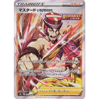 Single Strike Style Mustard 272/184 SR [S8b] VMAX climax Pokemon Card Game TCG Single Card [Genuine Japanese]