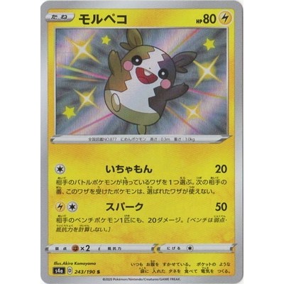 Morpeko 243/190 S [S4a] Shiny Star V Pokemon Card Game TCG Single Card [Genuine Japanese]