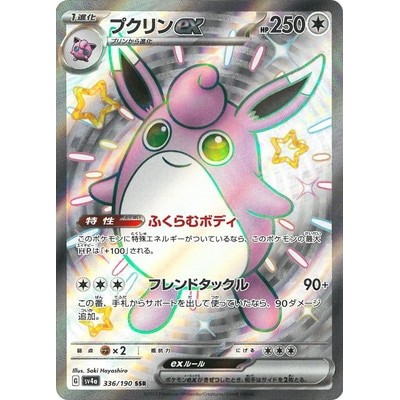 Wigglytuff ex 336/190 SSR [SV4a] Shiny Treasure ex Pokemon Card Game TCG Single Card [Genuine Japanese]