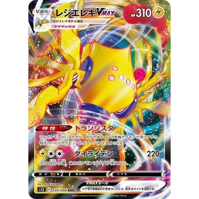 Regieleki VMAX 034/098 RRR [S12] Paradigm Trigger Pokemon Card Game TCG Single Card [Genuine Japanese]