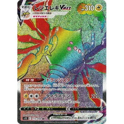 Regieleki VMAX 115/098 HR [S12] Paradigm Trigger Pokemon Card Game TCG Single Card [Genuine Japanese]