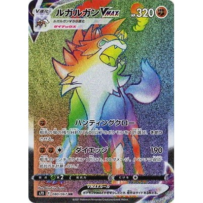 Lycanroc VMAX 080/067 HR [S7D] Skyscraping Perfection Pokemon Card Game TCG Single Card [Genuine Japanese]
